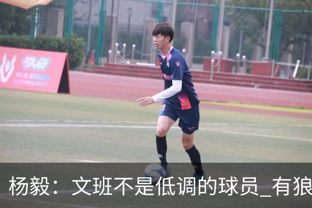 杨毅：文班不是低调的球员 有狼性 像贫民窟出来的小孩 有饥饿感